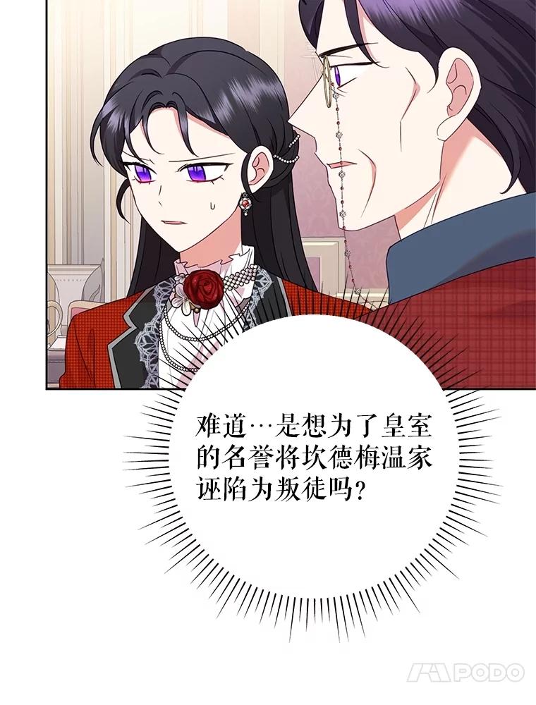 恶女今天也很快乐 89.得到帮助 第26页