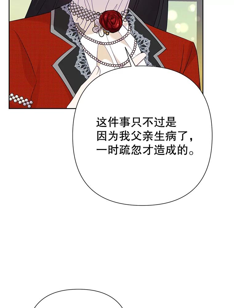 恶女今天也很快乐 89.得到帮助 第12页