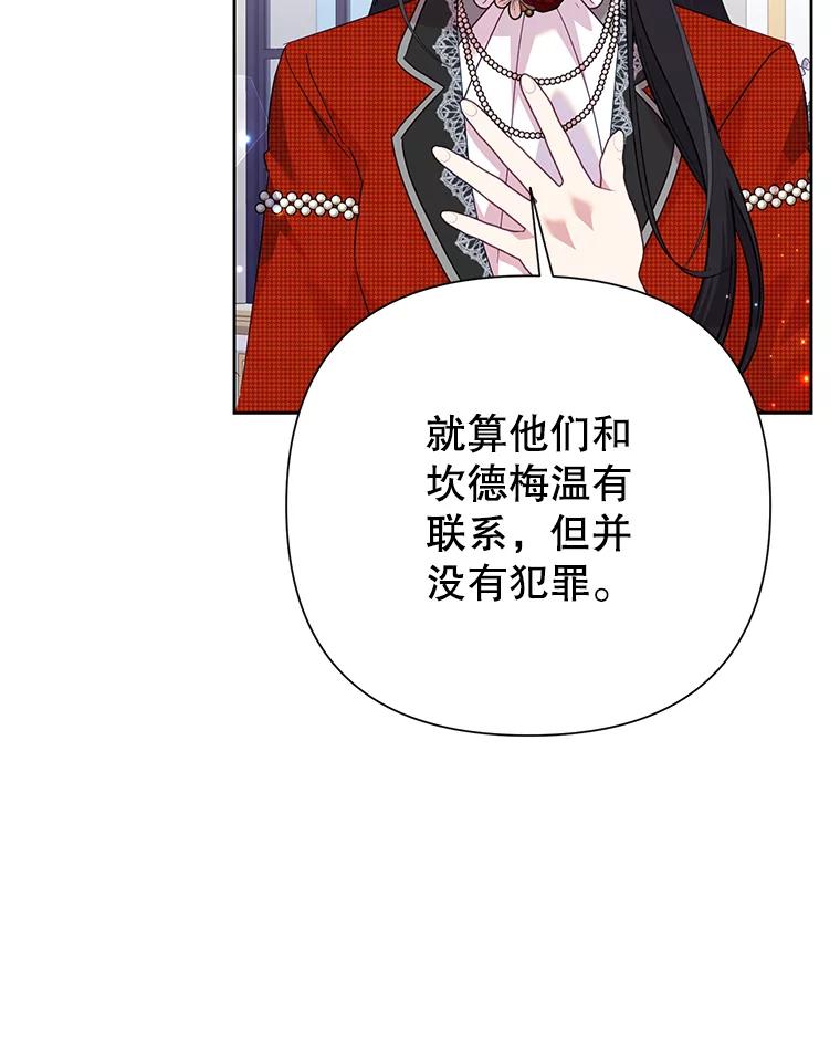 恶女今天也很快乐 89.得到帮助 第38页