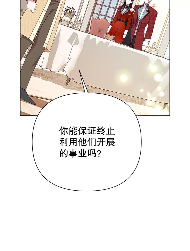 恶女今天也很快乐 89.得到帮助 第46页