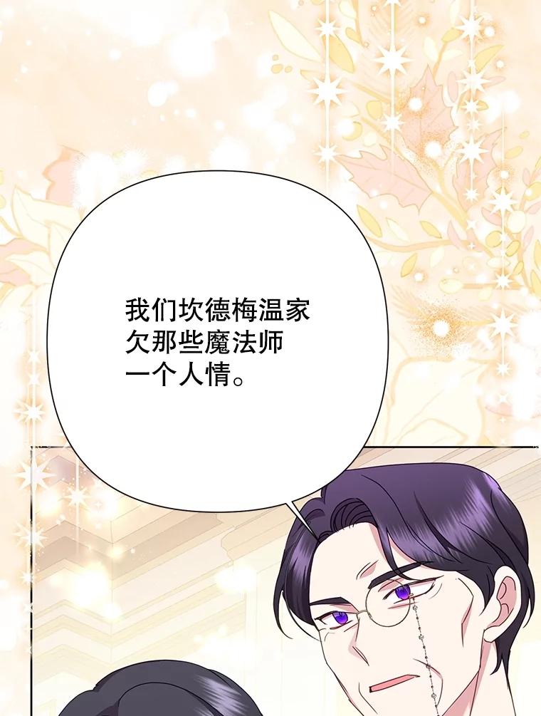 恶女今天也很快乐 89.得到帮助 第42页
