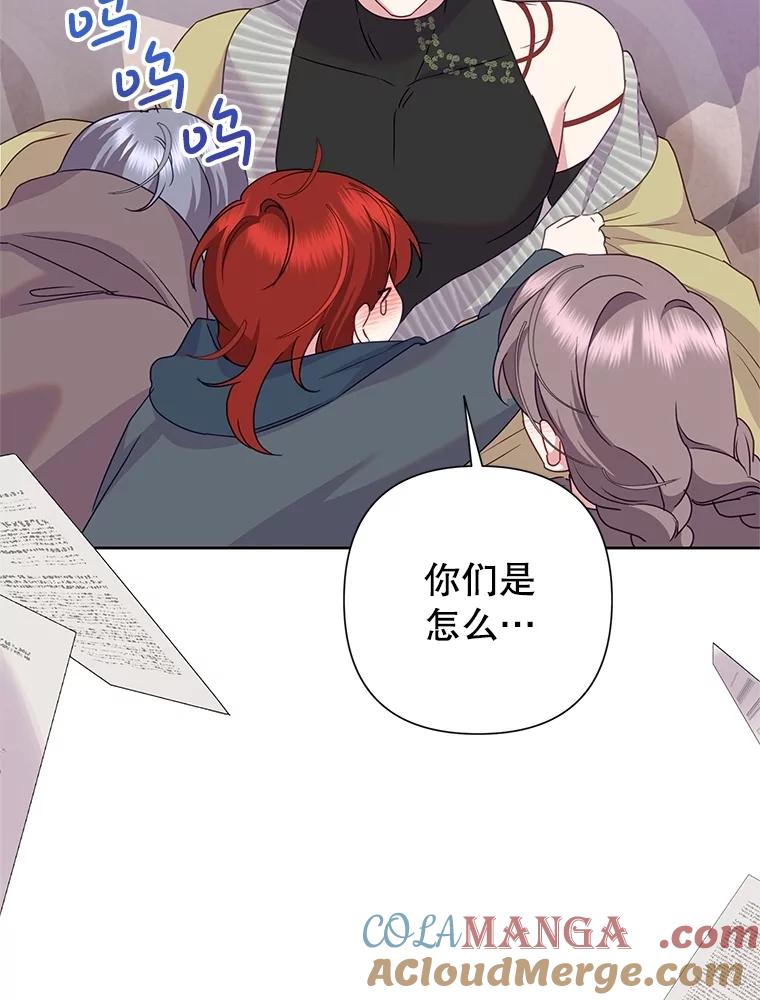 恶女今天也很快乐 89.得到帮助 第65页