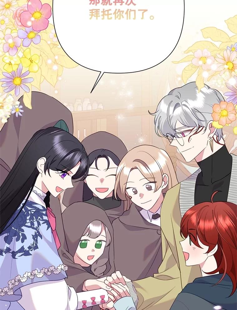 恶女今天也很快乐 89.得到帮助 第114页
