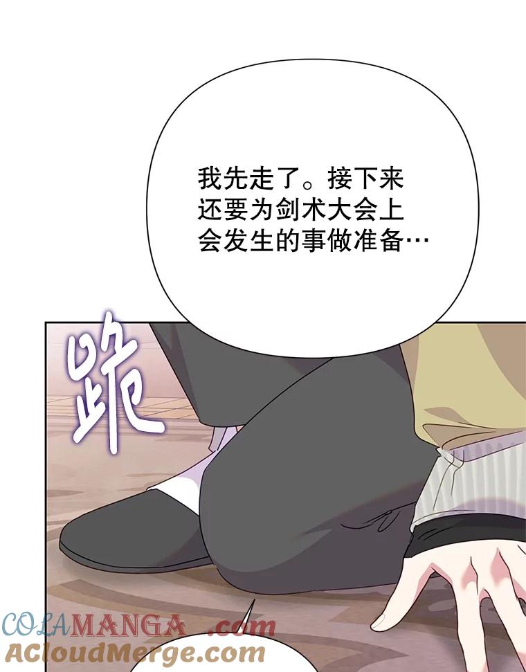 恶女今天也很快乐 89.得到帮助 第85页