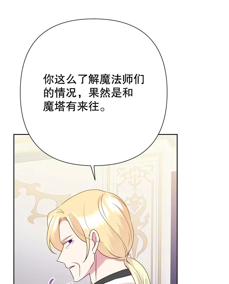 恶女今天也很快乐 89.得到帮助 第39页