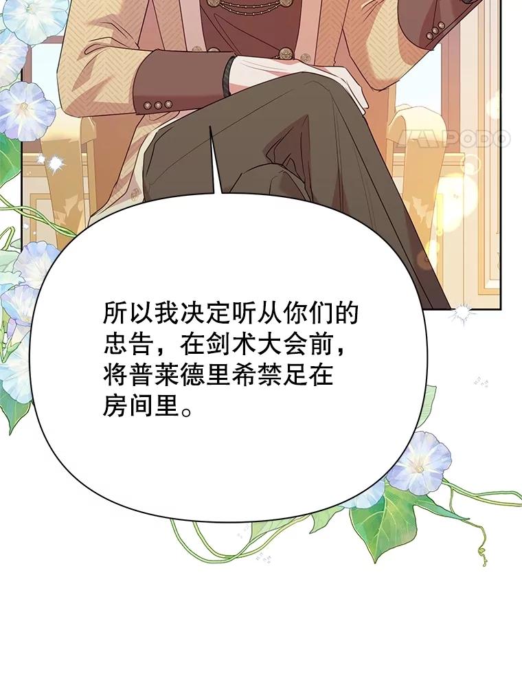 恶女今天也很快乐 89.得到帮助 第30页