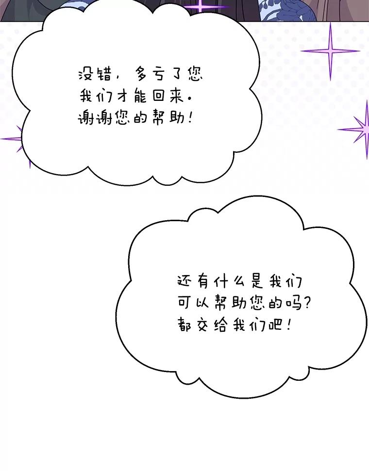 恶女今天也很快乐 89.得到帮助 第82页
