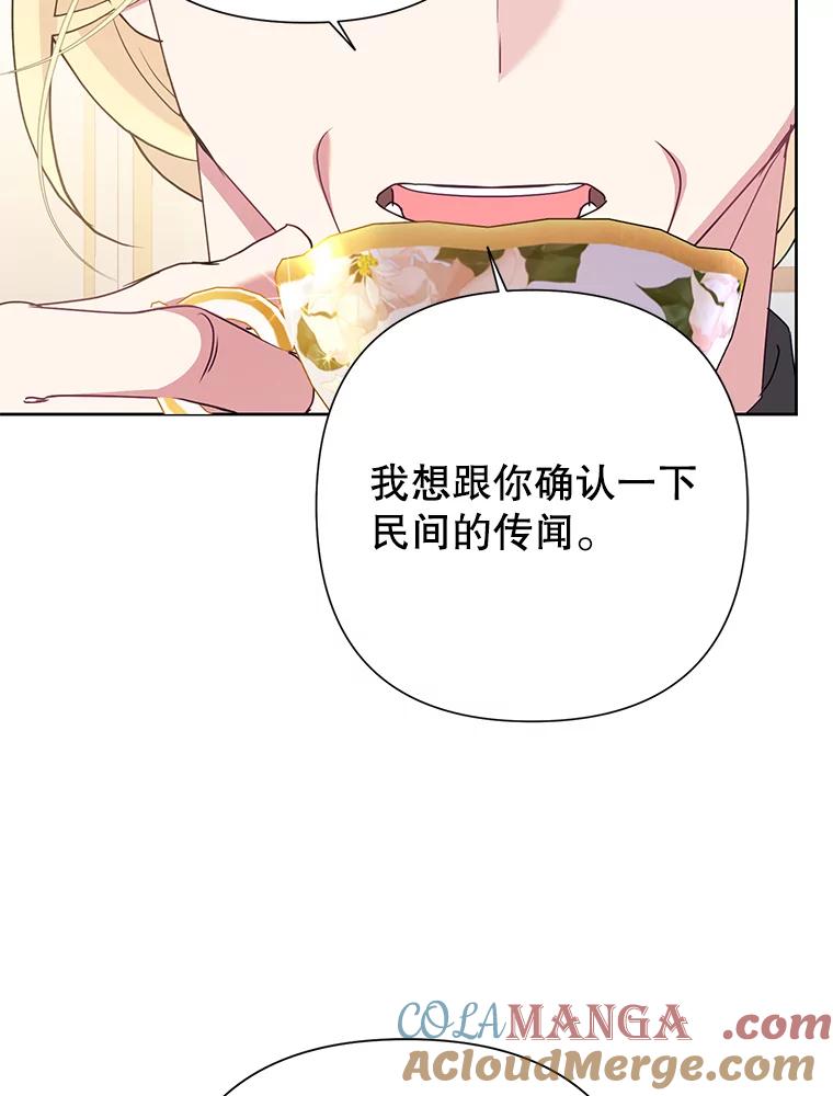 恶女今天也很快乐 89.得到帮助 第5页