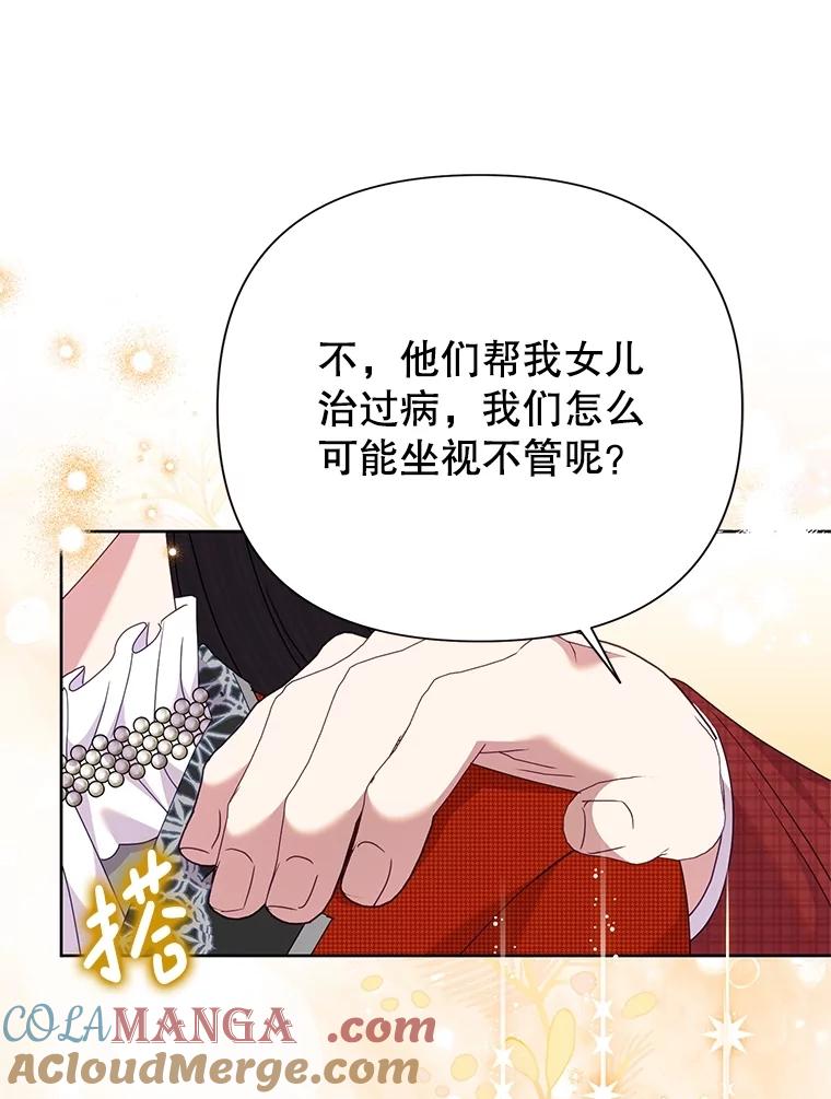 恶女今天也很快乐 89.得到帮助 第41页