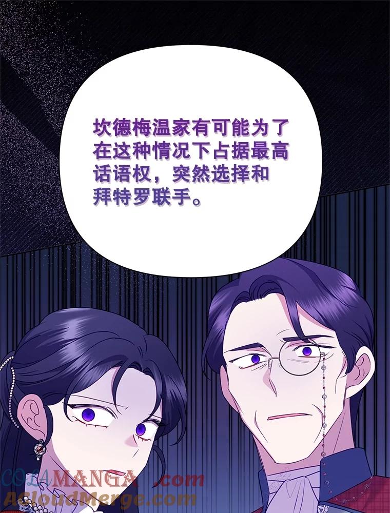 恶女今天也很快乐 89.得到帮助 第21页