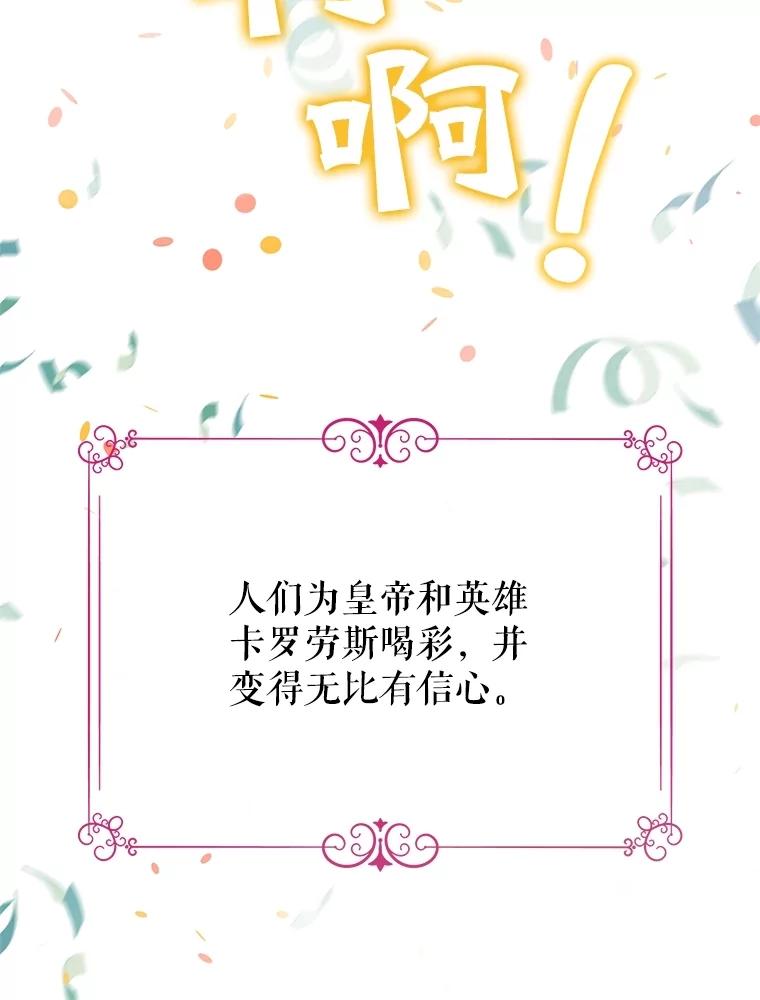 恶女今天也很快乐 89.得到帮助 第56页