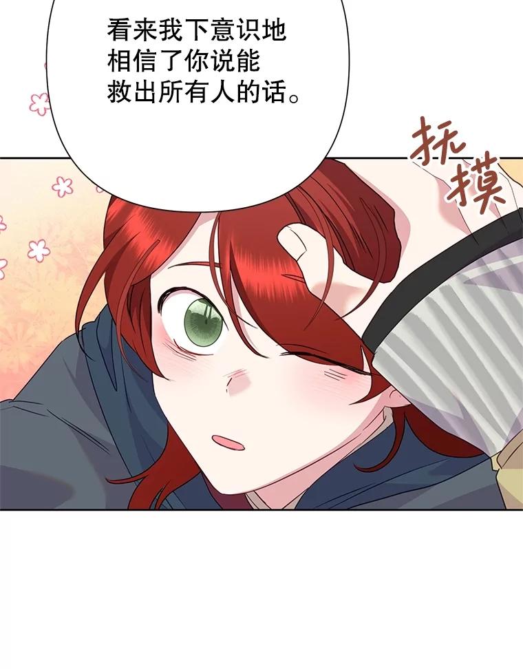 恶女今天也很快乐 89.得到帮助 第78页