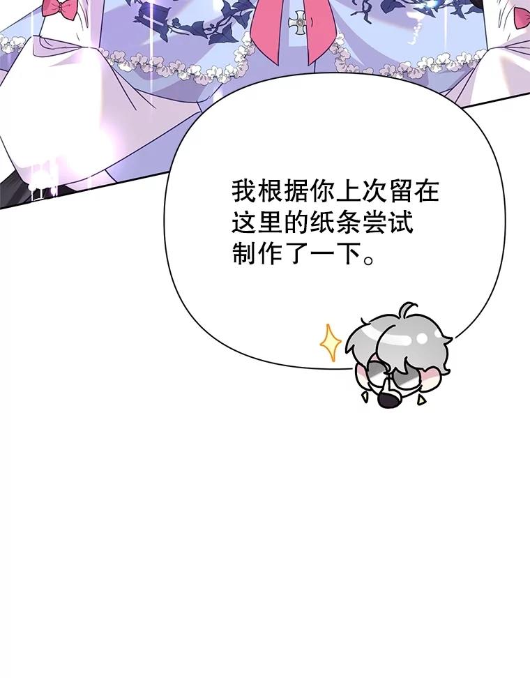 恶女今天也很快乐 89.得到帮助 第75页