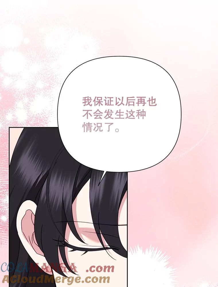 恶女今天也很快乐 89.得到帮助 第69页