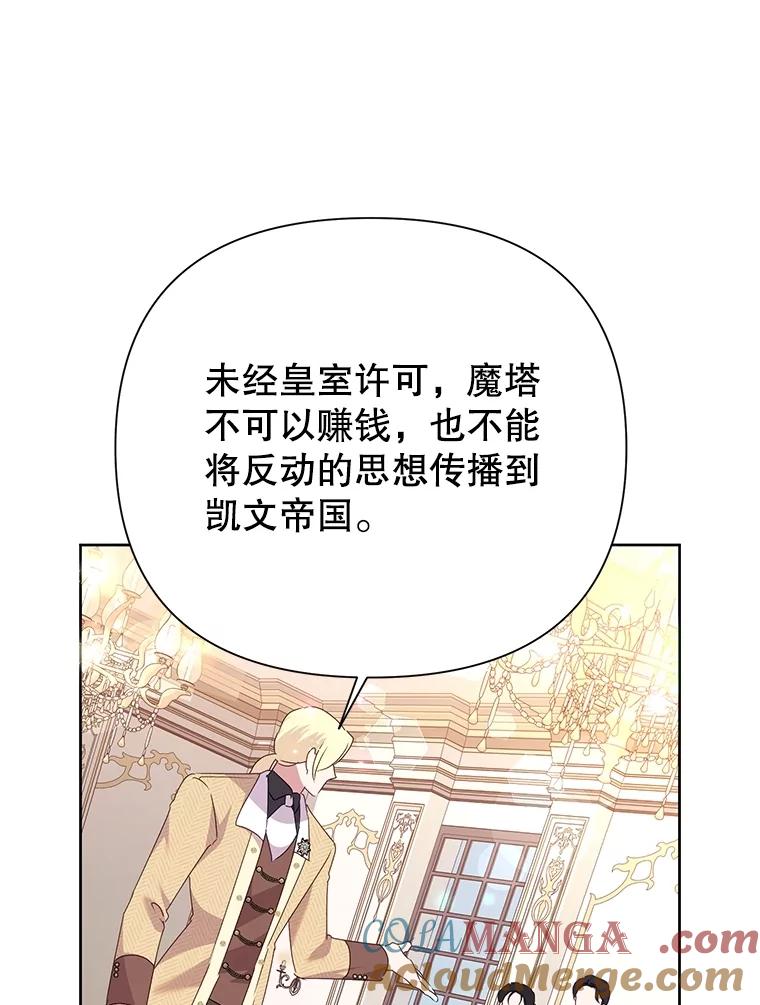 恶女今天也很快乐 89.得到帮助 第45页