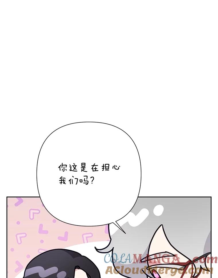 恶女今天也很快乐 89.得到帮助 第89页
