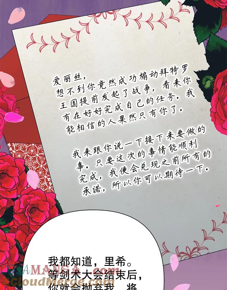 恶女今天也很快乐 90.陷入纯情 第9页