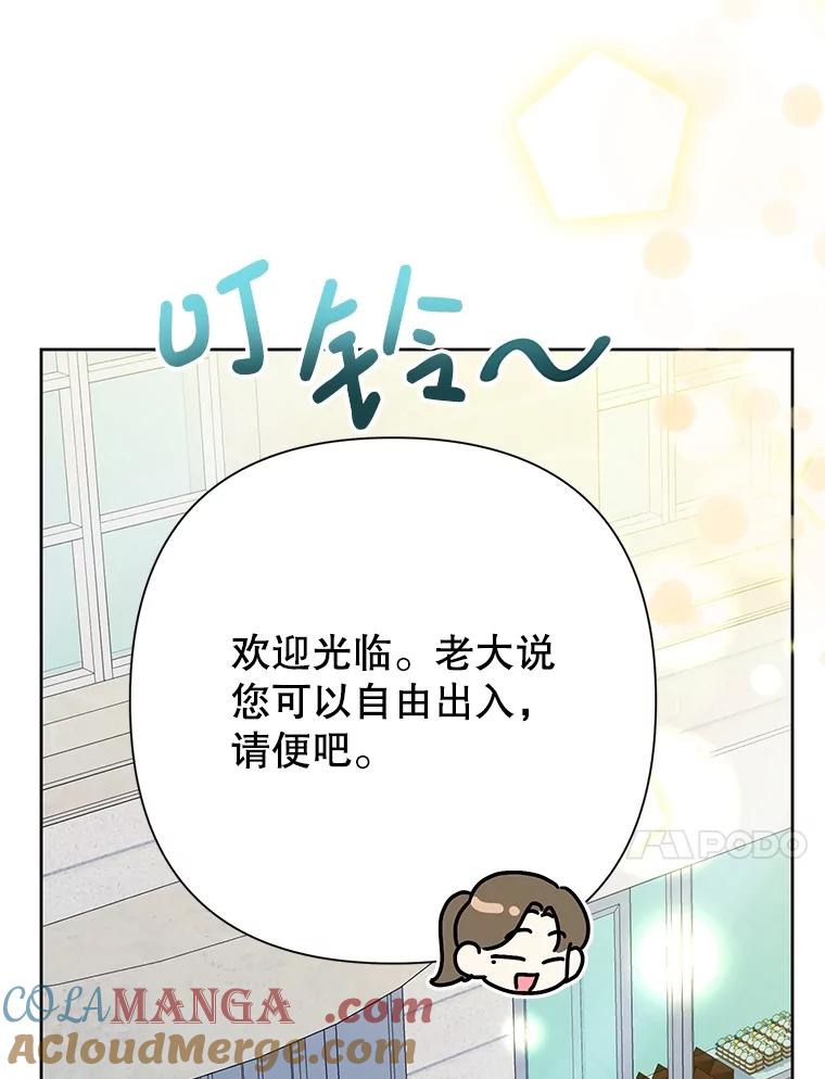 恶女今天也很快乐 90.陷入纯情 第57页
