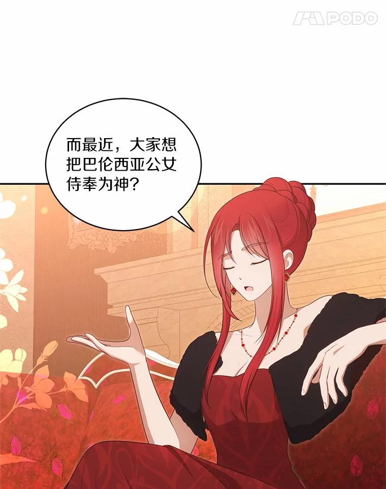 恶人奶爸的宝贝女儿 89.被毁的阿卡莎 第84页