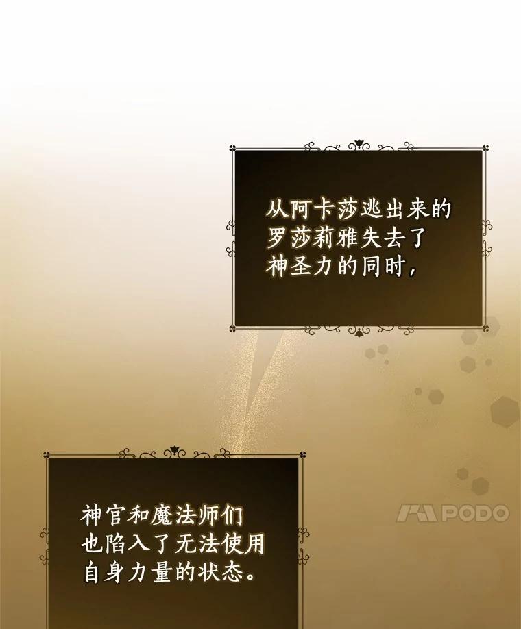 恶人奶爸的宝贝女儿 89.被毁的阿卡莎 第90页