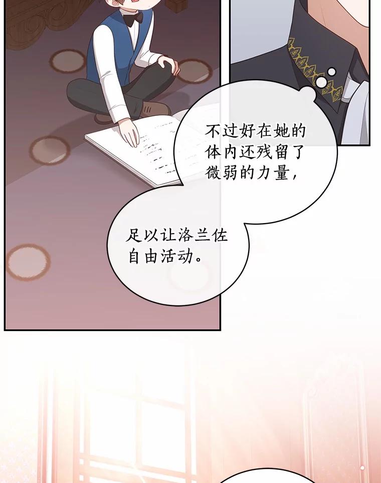 恶人奶爸的宝贝女儿 89.被毁的阿卡莎 第88页