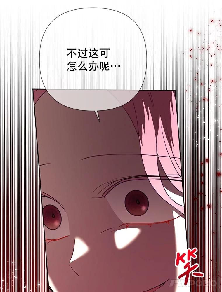 恶女今天也很快乐 90.陷入纯情 第11页