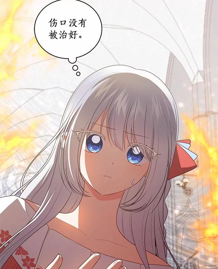 恶人奶爸的宝贝女儿 89.被毁的阿卡莎 第59页