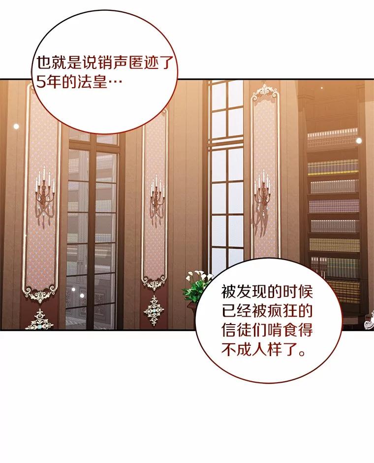 恶人奶爸的宝贝女儿 89.被毁的阿卡莎 第83页