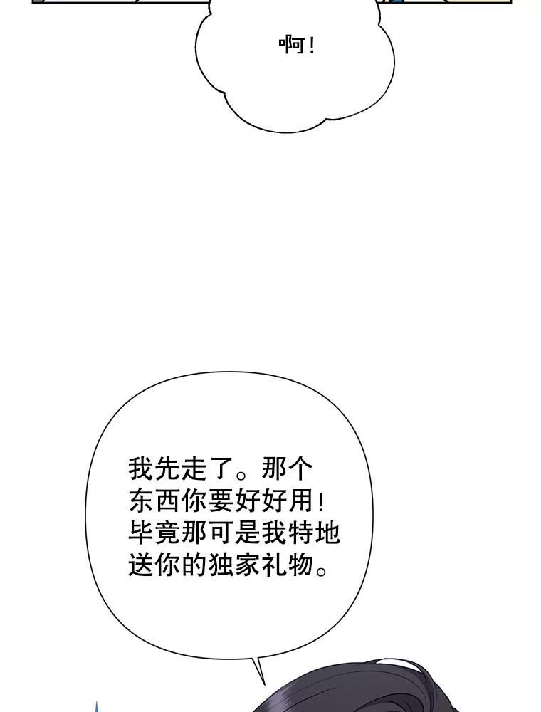 恶女今天也很快乐 90.陷入纯情 第116页