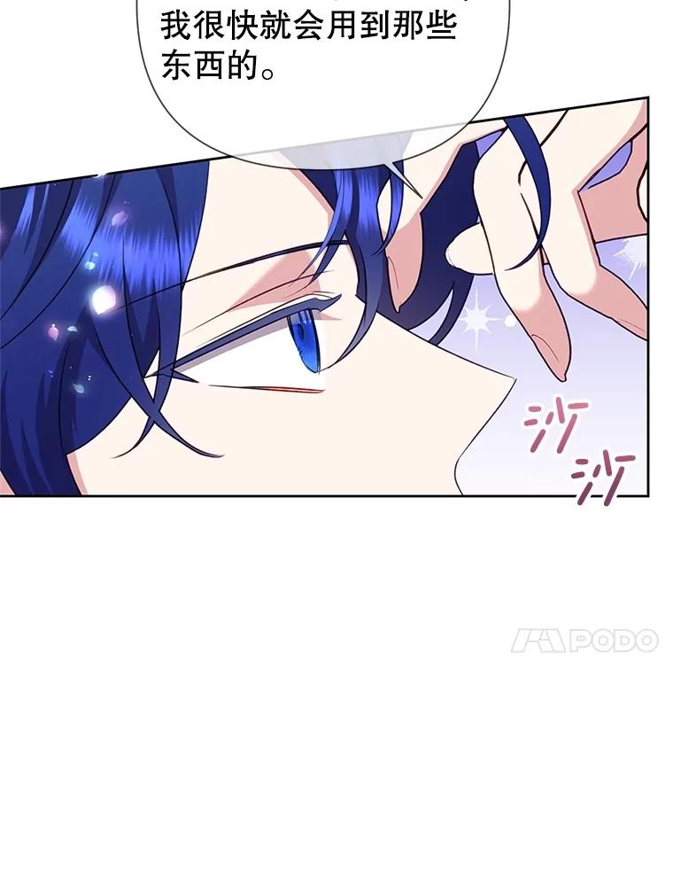 恶女今天也很快乐 90.陷入纯情 第114页