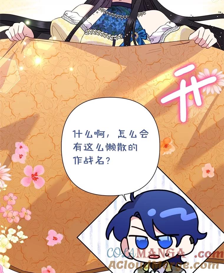 恶女今天也很快乐 90.陷入纯情 第85页