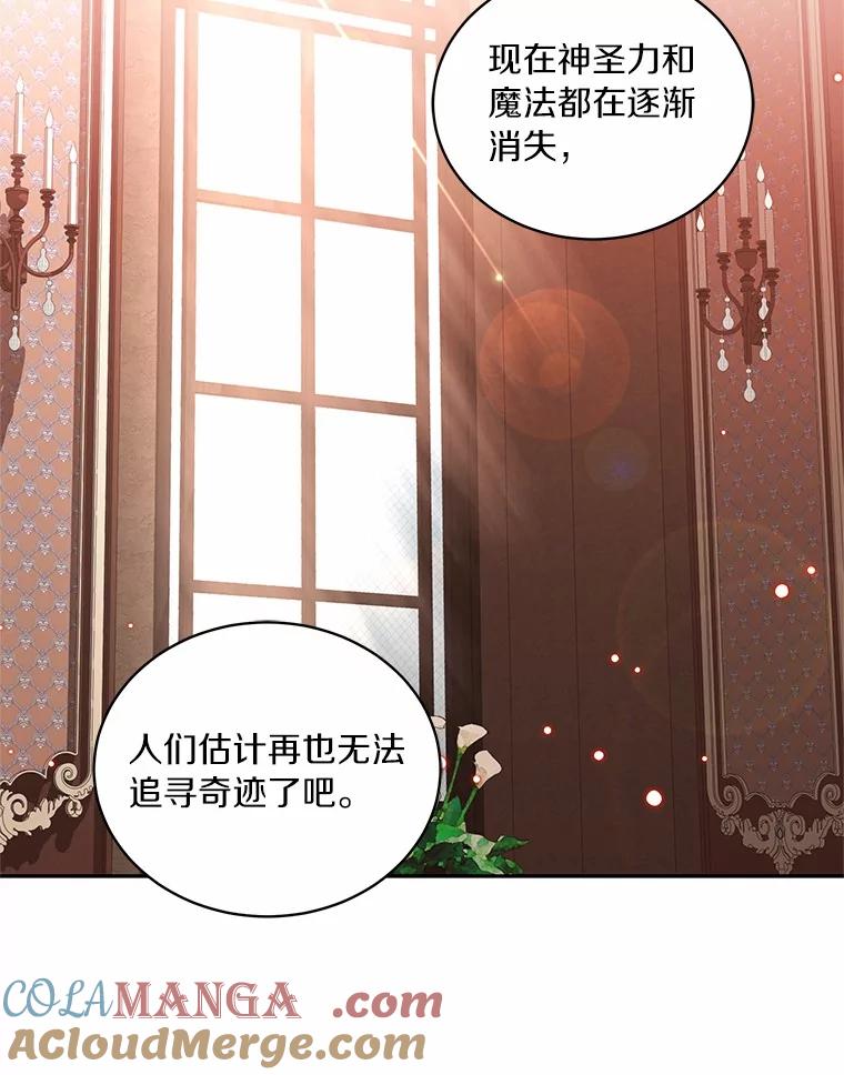 恶人奶爸的宝贝女儿 89.被毁的阿卡莎 第89页