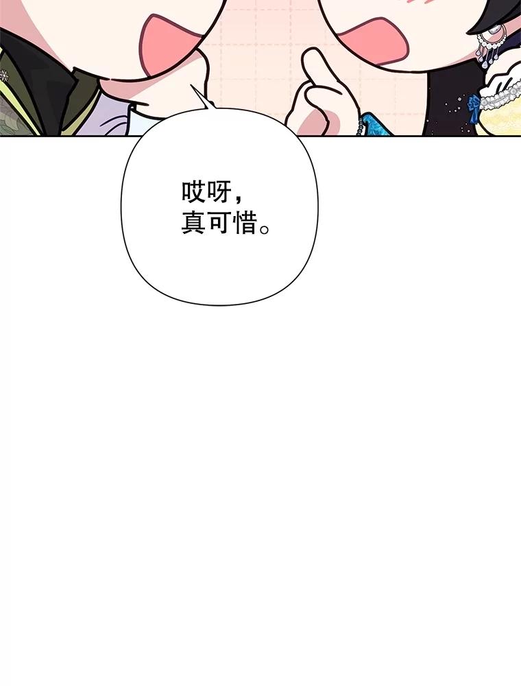 恶女今天也很快乐 90.陷入纯情 第99页