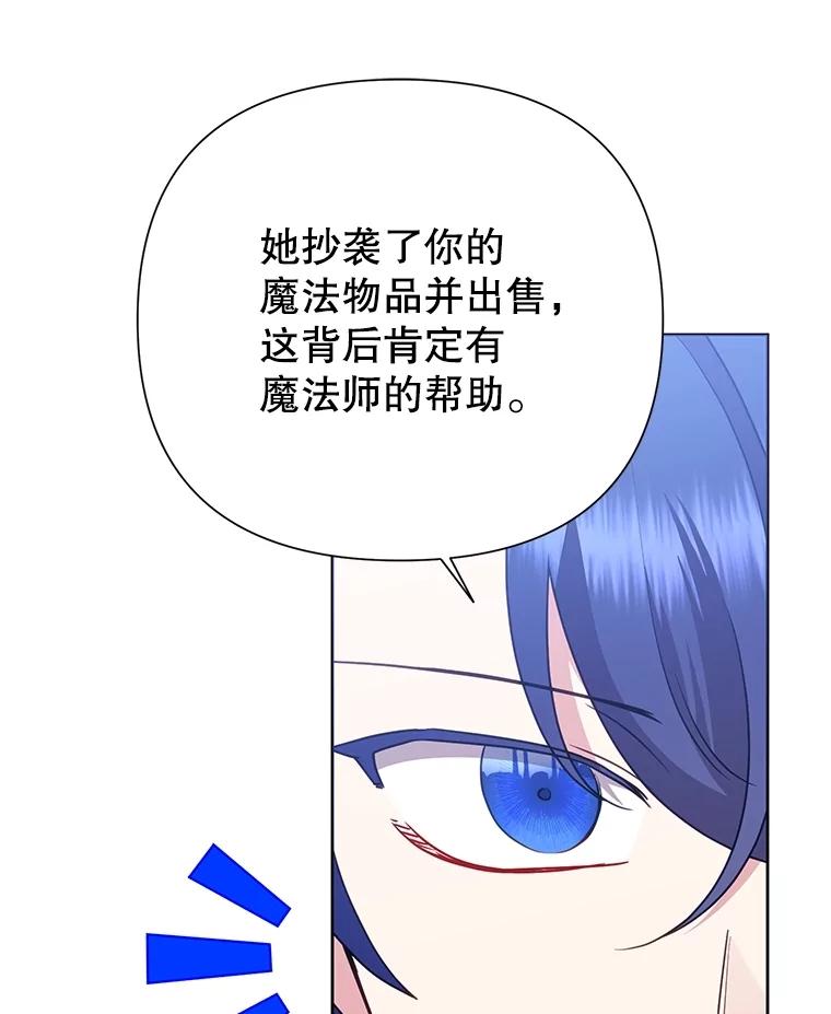 恶女今天也很快乐 90.陷入纯情 第80页