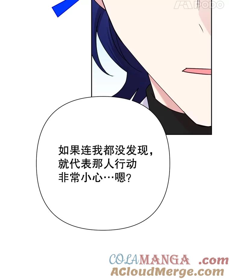 恶女今天也很快乐 90.陷入纯情 第81页