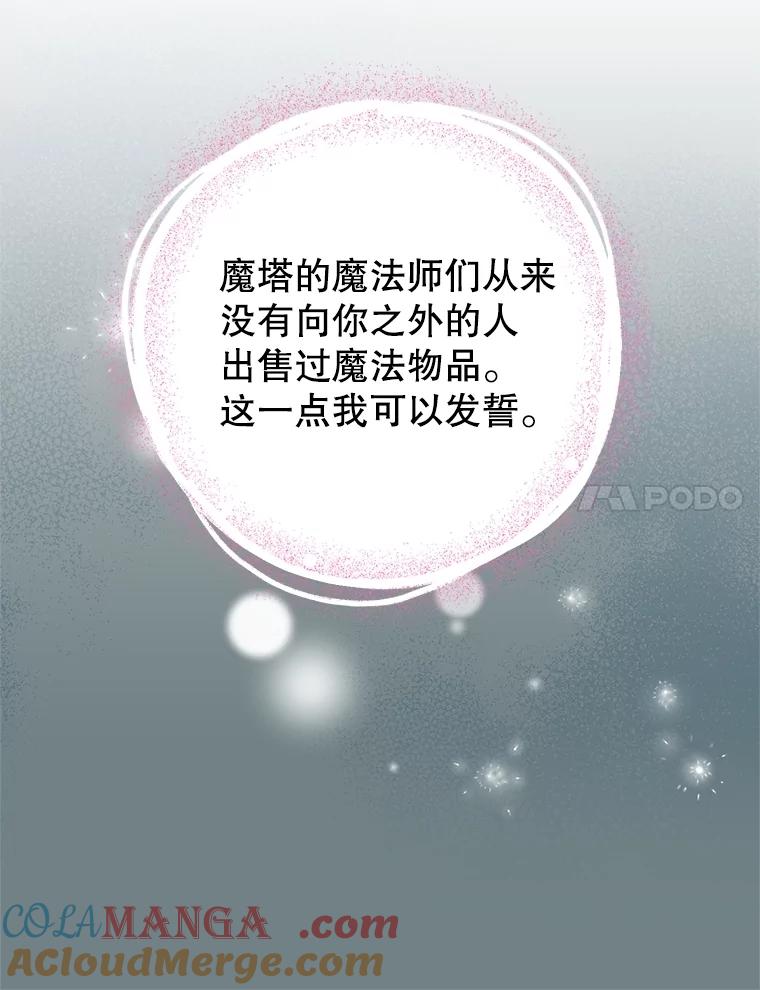 恶女今天也很快乐 90.陷入纯情 第41页