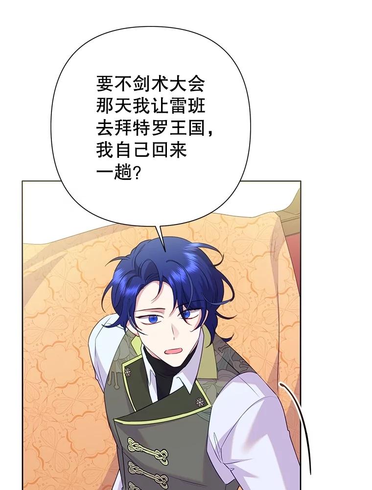 恶女今天也很快乐 90.陷入纯情 第110页