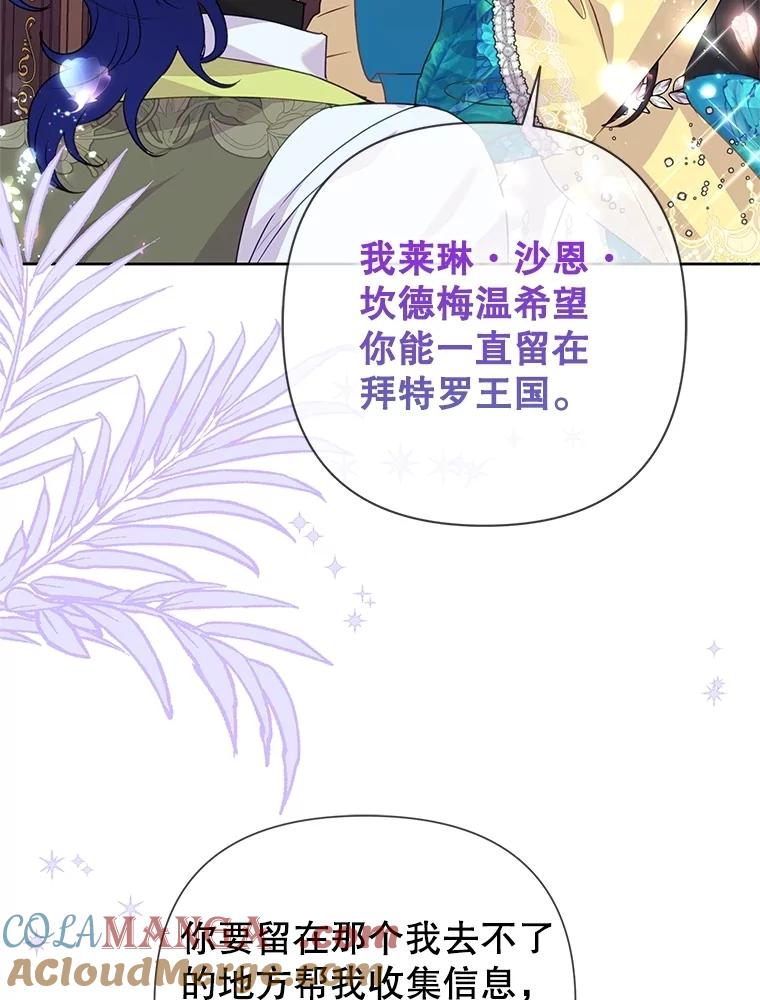 恶女今天也很快乐 90.陷入纯情 第113页