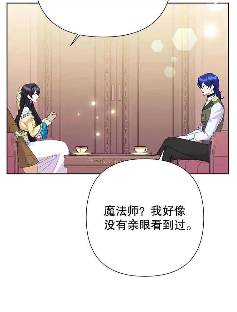 恶女今天也很快乐 90.陷入纯情 第79页