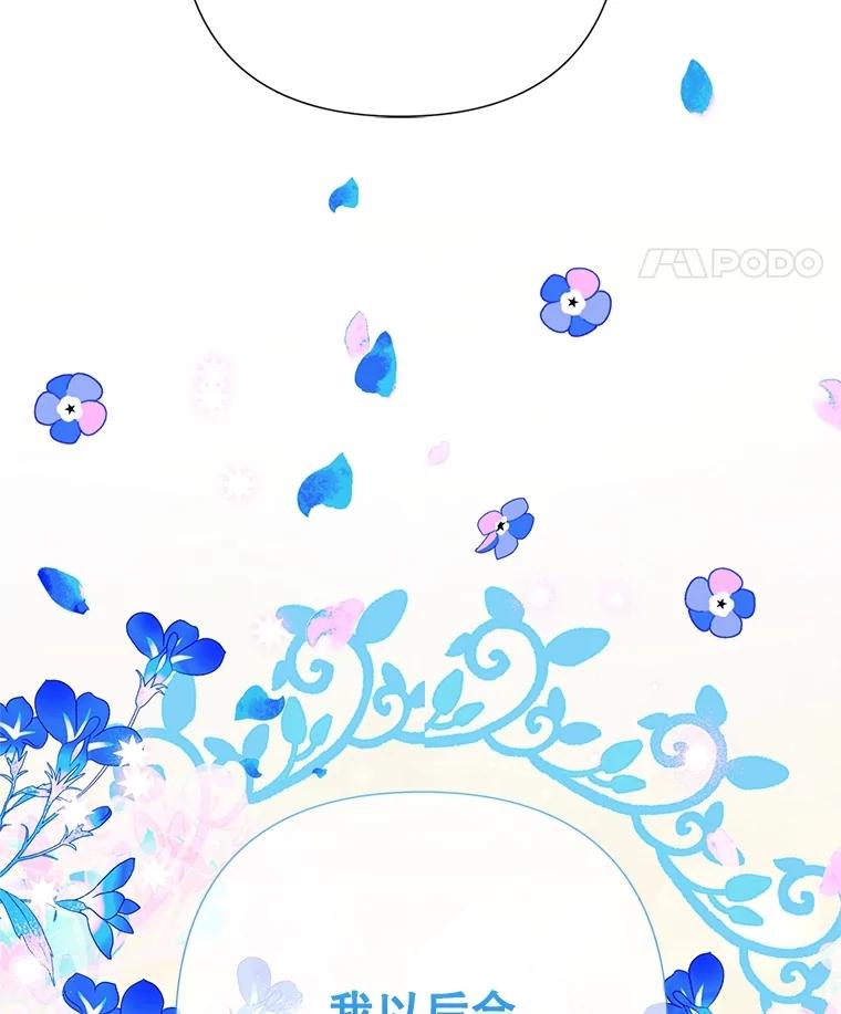 恶女今天也很快乐 90.陷入纯情 第131页