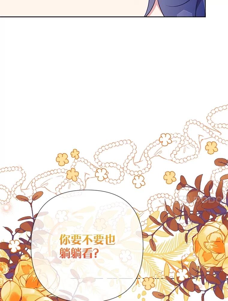 恶女今天也很快乐 90.陷入纯情 第94页