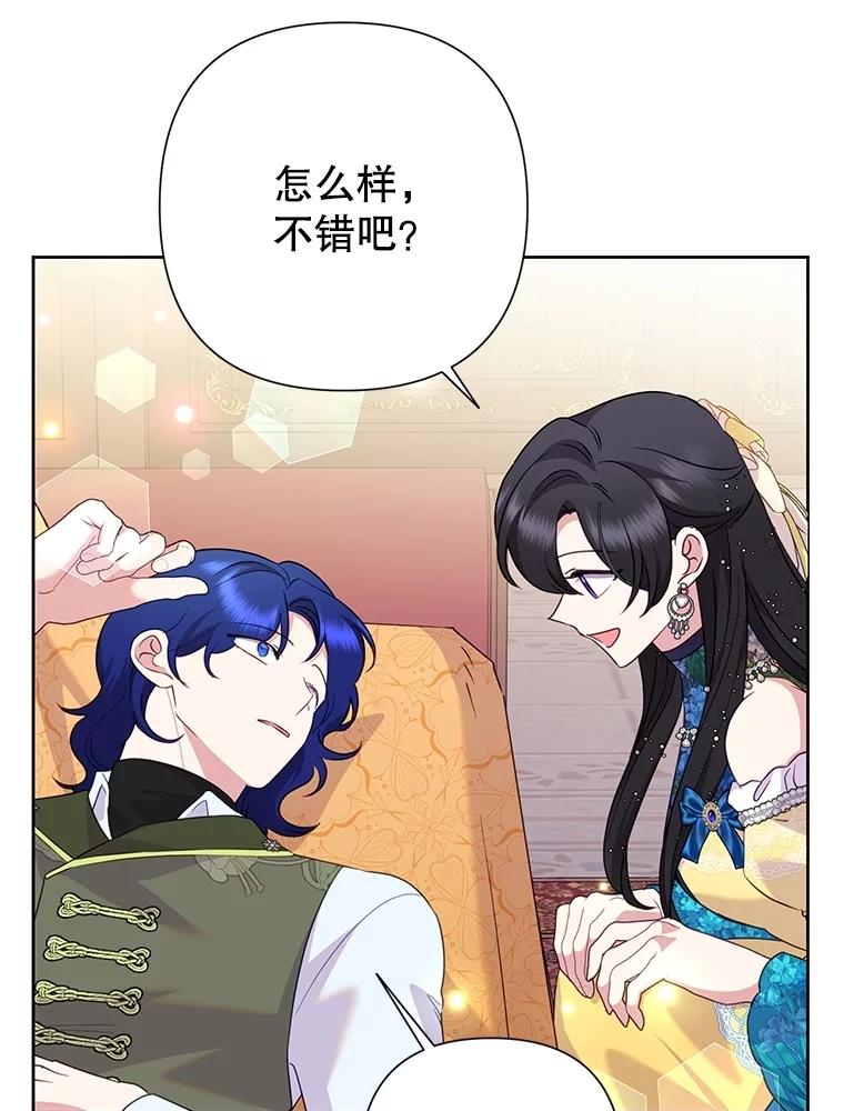 恶女今天也很快乐 90.陷入纯情 第92页