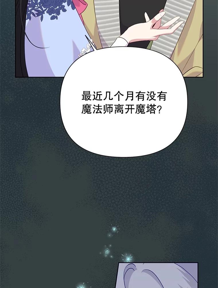 恶女今天也很快乐 90.陷入纯情 第43页