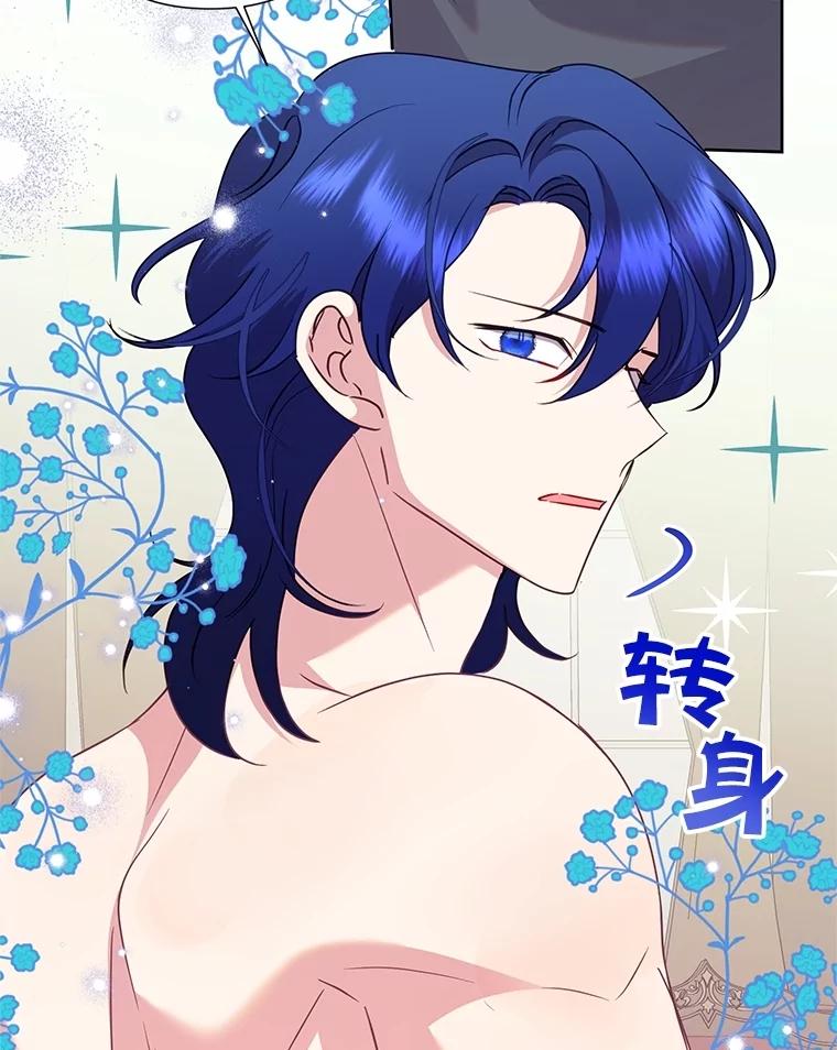恶女今天也很快乐 90.陷入纯情 第62页