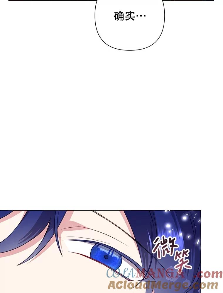 恶女今天也很快乐 90.陷入纯情 第93页