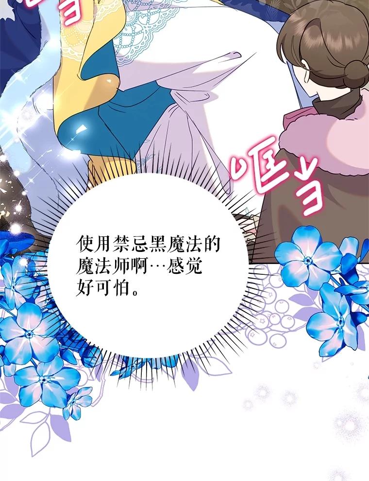 恶女今天也很快乐 90.陷入纯情 第39页