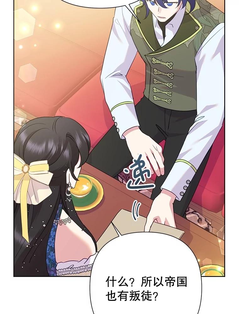 恶女今天也很快乐 90.陷入纯情 第75页