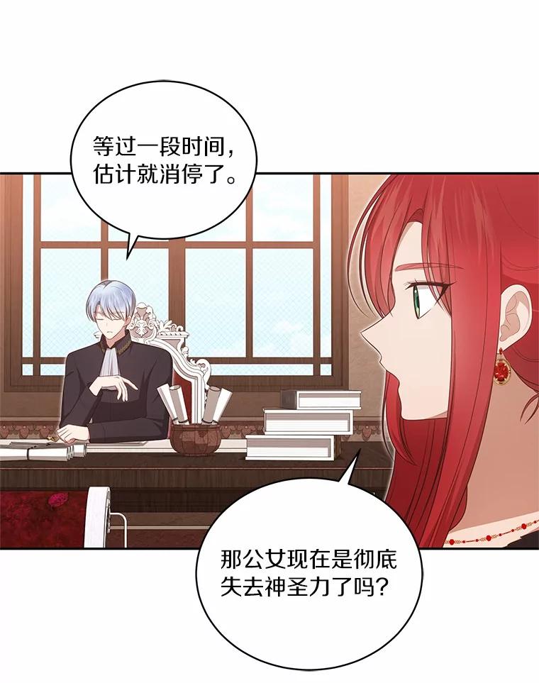 恶人奶爸的宝贝女儿 89.被毁的阿卡莎 第86页