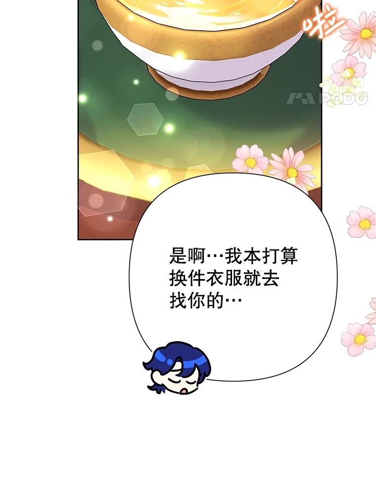 恶女今天也很快乐 90.陷入纯情 第71页