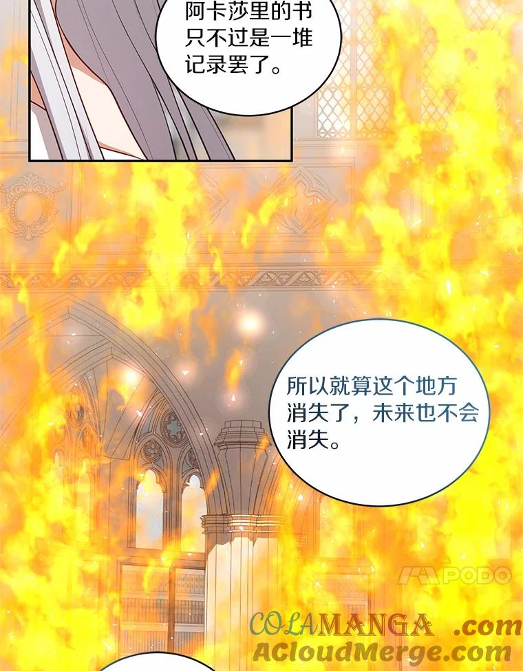 恶人奶爸的宝贝女儿 89.被毁的阿卡莎 第73页